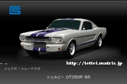 GT350R '65