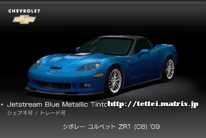 Rxbg ZR1 (C6) '09