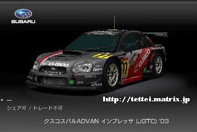 NXRXoADVAN CvbT (JGTC) '03