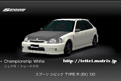 VrbN TYPE R (EK) '00