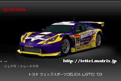 EFbYX|[cCELICA (JGTC) '03