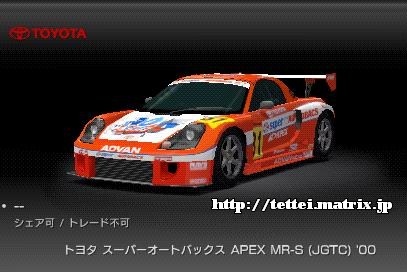 X[p[I[gobNX APEX MR-S (JGTC) '00