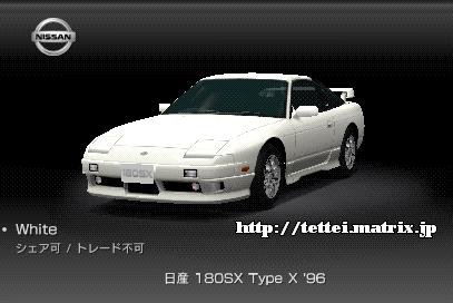 180SX Type X '96