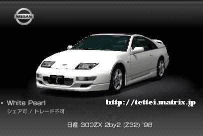 300ZX 2by2 (Z32) '98