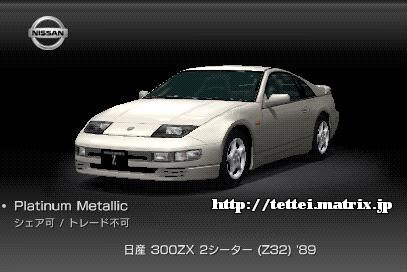 300ZX 2V[^[ (Z32) '89