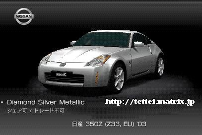 350Z (Z33,EU) '03