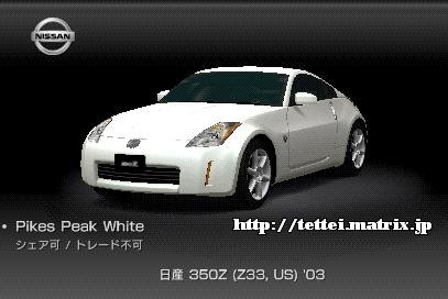 350Z (Z33,US) '03