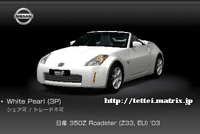 350Z Roadster (Z33,EU) '03