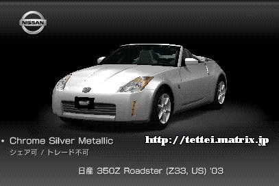 350Z Roadster (Z33,US) '03