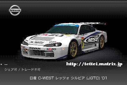 C-WEST bcH VrA (JGTC) '01