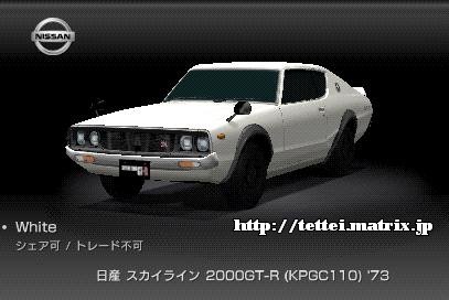 XJCC 2000GT-R (KPGC110) '73