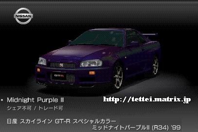 XJCC GT-R XyVJ[ ~bhiCgp[vII (R34) '99