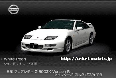 tFAfB Z 300ZX Version R cC^[{ 2by2 (Z32) '98