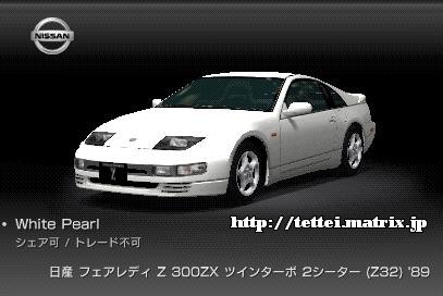 tFAfB Z 300ZX cC^[{ 2V[^[ (Z32) '89