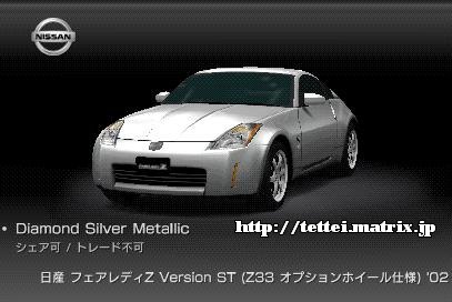 tFAfBZ Version ST (Z33 IvVzC[dl) '02