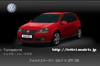 St V GTI '05