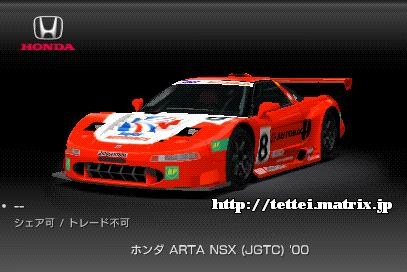 ARTA NSX (JGTC) '00