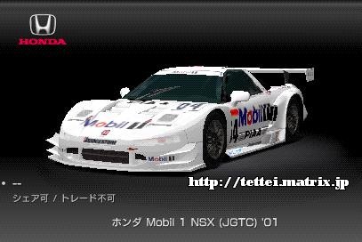 Mobil 1 NSX (JGTC) '01