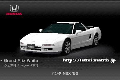 NSX '95