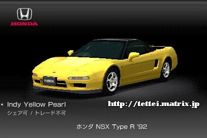 NSX Type R '92