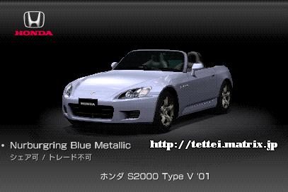 S2000 Type V '01