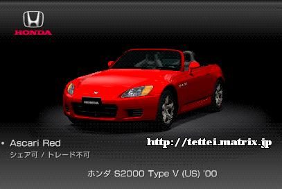 S2000 Type V (US) '00