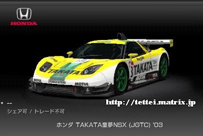 TAKATANSX (JGTC) '03