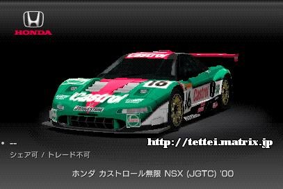 JXg[ NSX (JGTC) '00