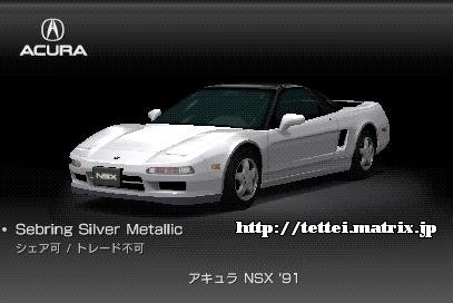 NSX '91