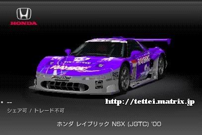 CubN NSX (JGTC) '00