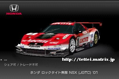 bN^Cg NSX (JGTC) '01