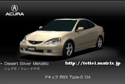 RSX Type-S '04