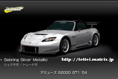 S2000 GT1 '04