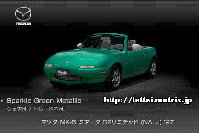 MX-5 ~A[^ SR~ebh (NA,J) '97