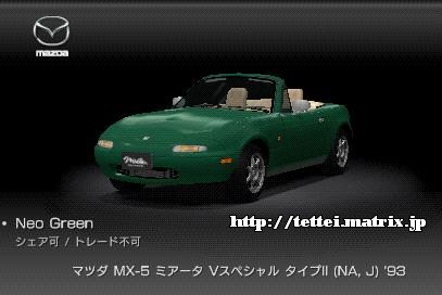 MX-5 ~A[^ VXyV ^CvII (NA,J) '93