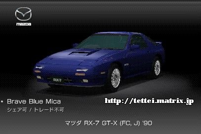 RX-7 GT-X (FC,J) '90