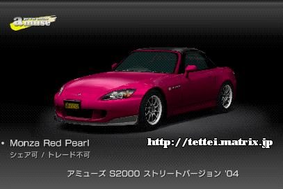 S2000 Xg[go[W '04