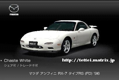 AtBj RX-7 ^CvRS (FD) '96