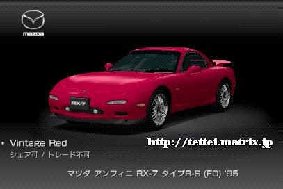 AtBj RX-7 ^CvR-S (FD) '95