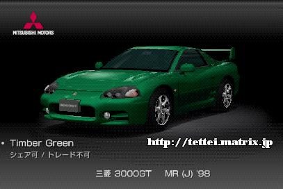 3000GT MR (J) '98