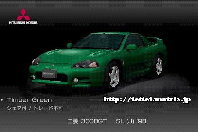 3000GT SL (J) '98