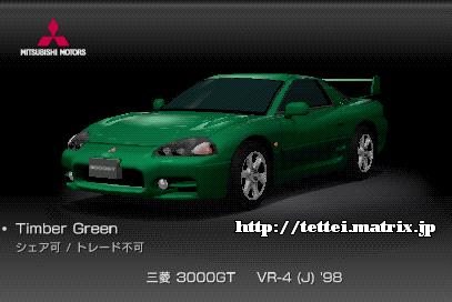 3000GT VR-4 (J) '98