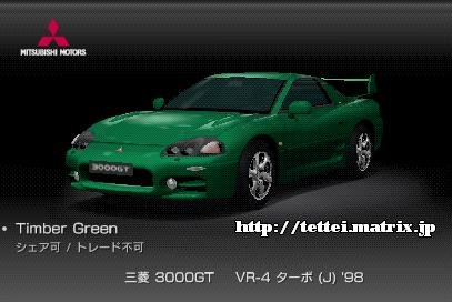 3000GT VR-4 ^[{ (J) '98