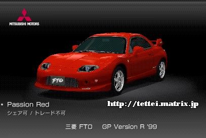 FTO GP Version R '99