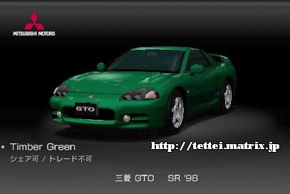 GTO SR '98